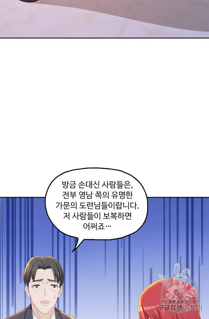 Retry 다시 한번 최강 신선으로 210화 53