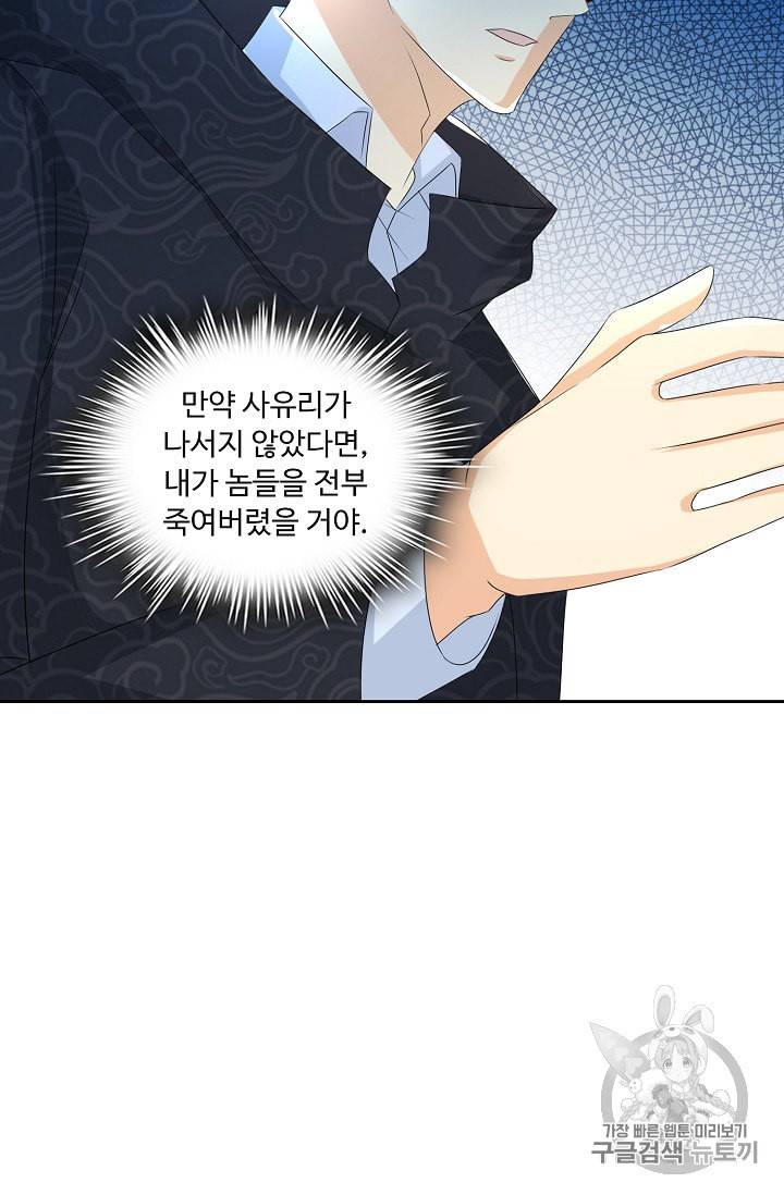 Retry 다시 한번 최강 신선으로 210화 55