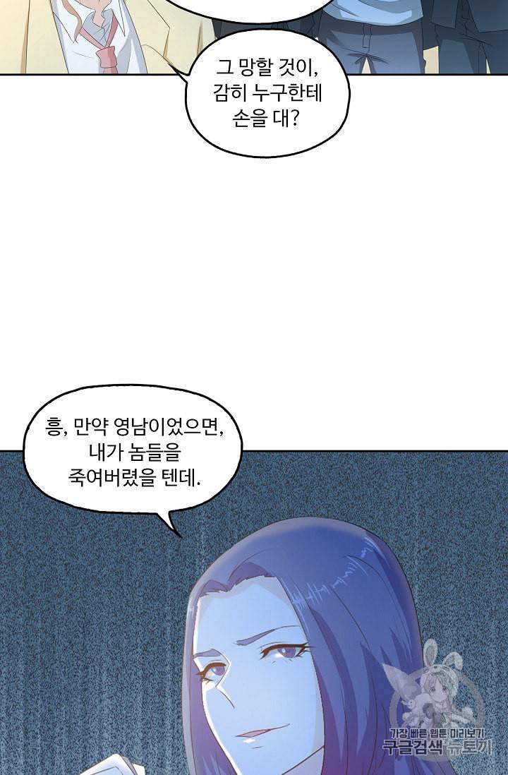 Retry 다시 한번 최강 신선으로 210화 58