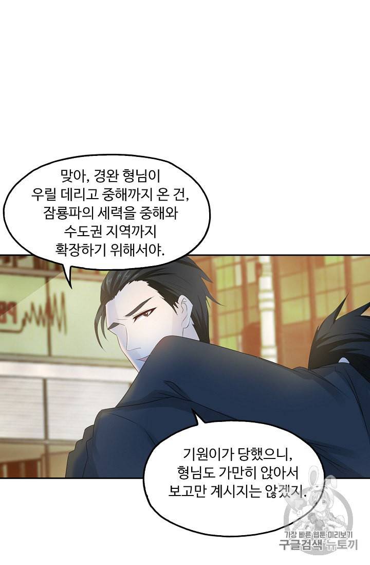 Retry 다시 한번 최강 신선으로 210화 61