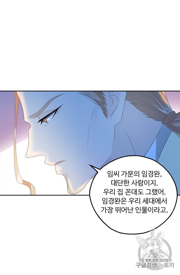 Retry 다시 한번 최강 신선으로 210화 62