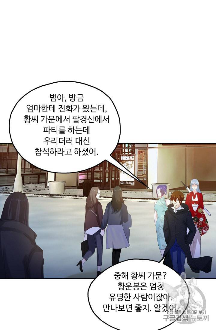 Retry 다시 한번 최강 신선으로 210화 63