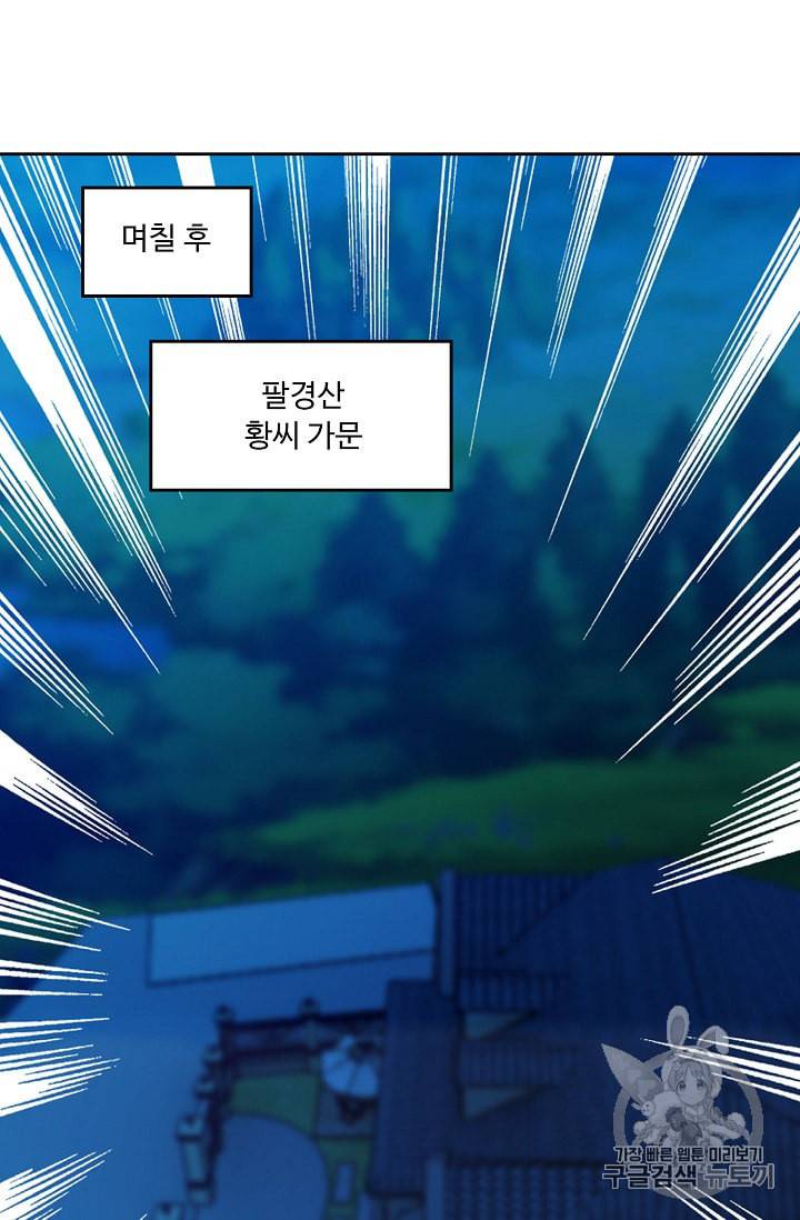 Retry 다시 한번 최강 신선으로 210화 65