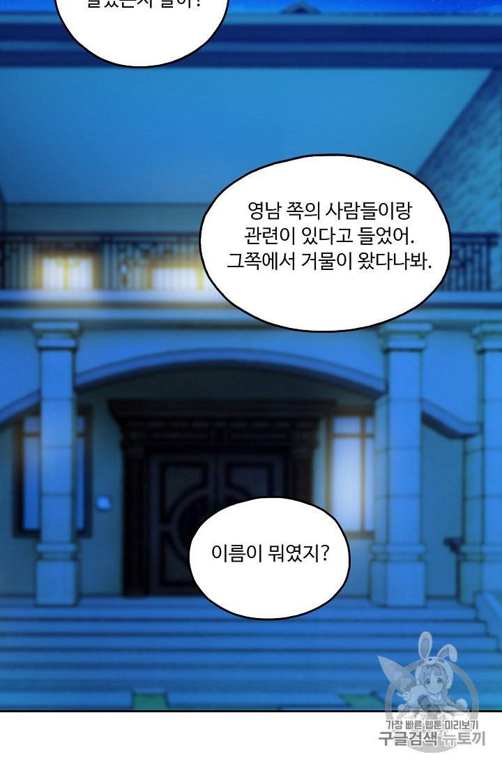 Retry 다시 한번 최강 신선으로 210화 67