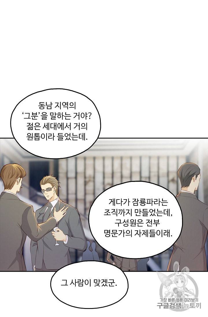Retry 다시 한번 최강 신선으로 210화 68