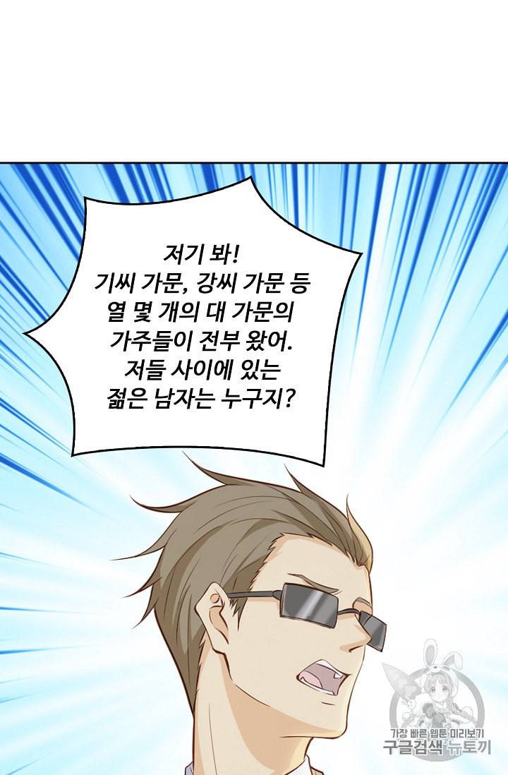 Retry 다시 한번 최강 신선으로 210화 69