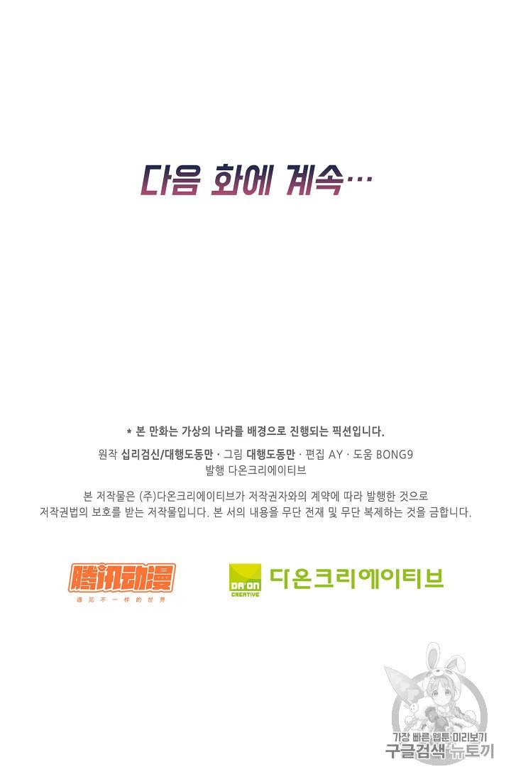Retry 다시 한번 최강 신선으로 210화 77