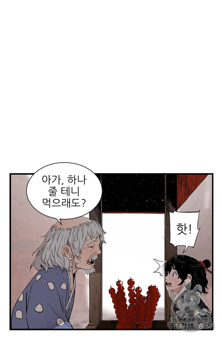 칼집의 아이 29화 4