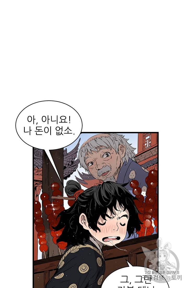 칼집의 아이 29화 5