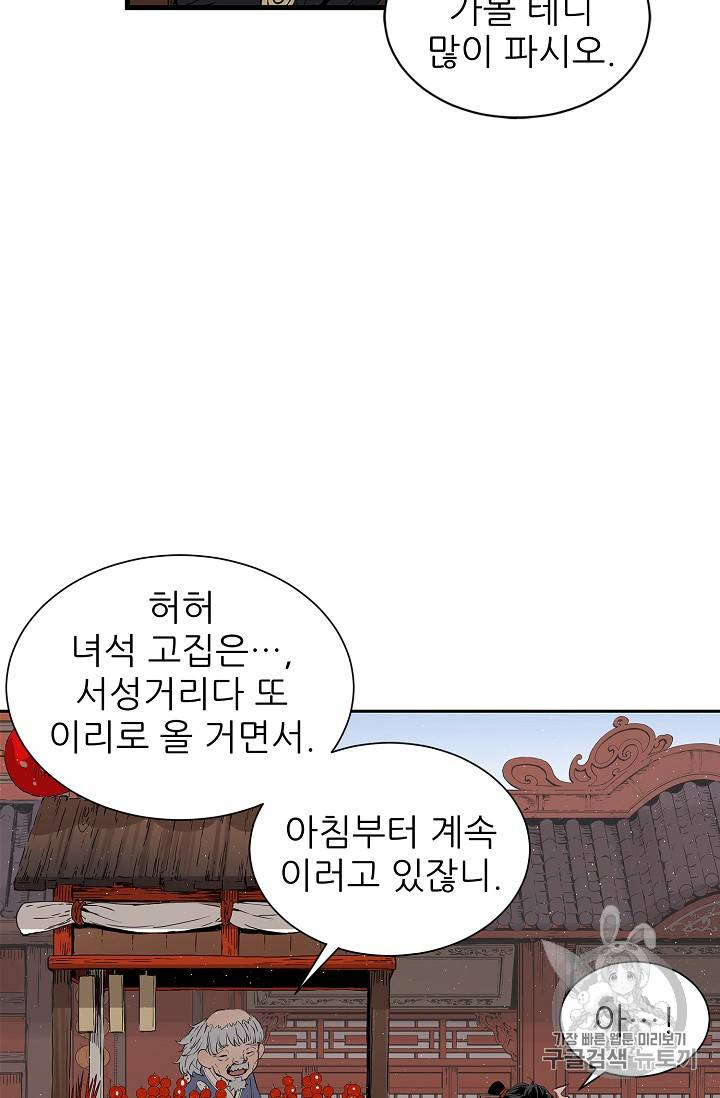 칼집의 아이 29화 6