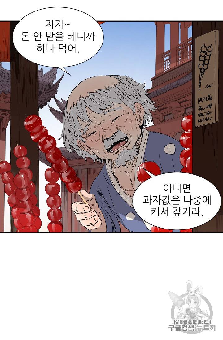 칼집의 아이 29화 8