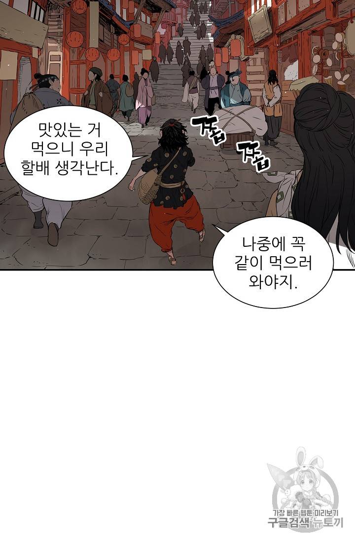 칼집의 아이 29화 14