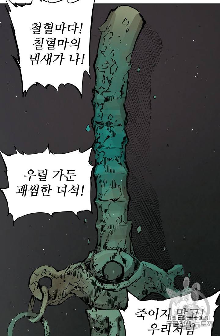 칼집의 아이 29화 17