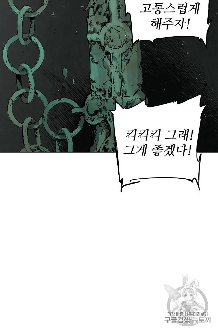 칼집의 아이 29화 18