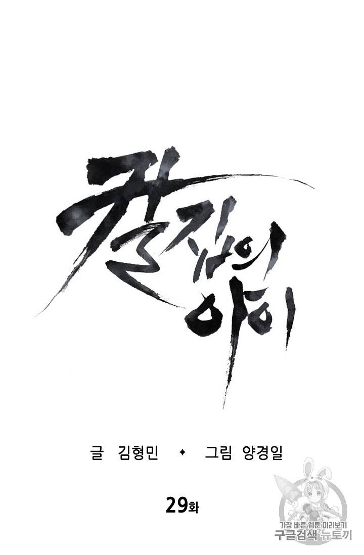 칼집의 아이 29화 19