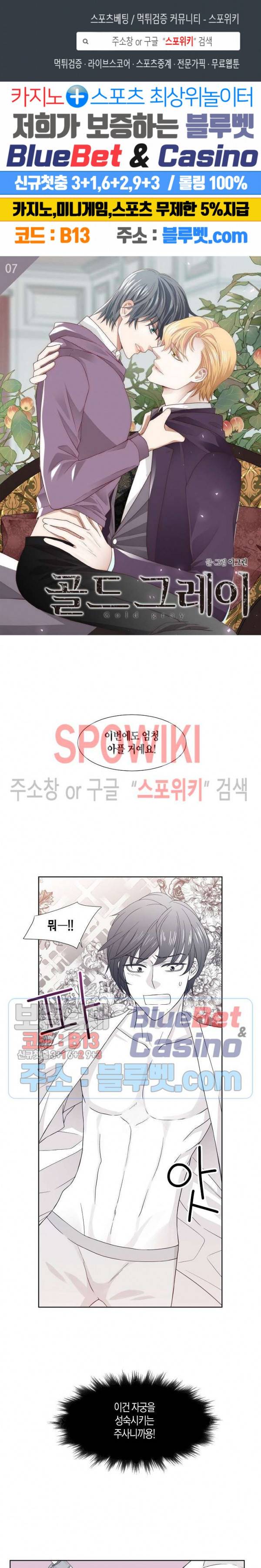 골드 그레이 (Gold gray) 7화 1