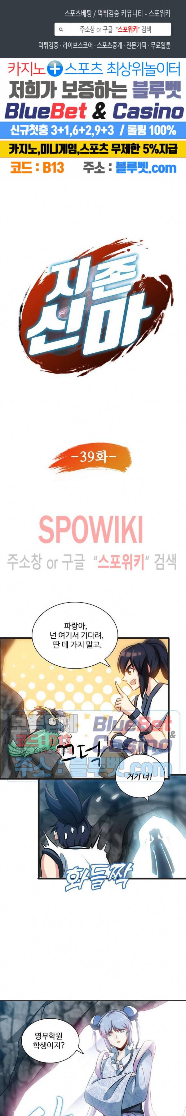 지존신마 39화 1