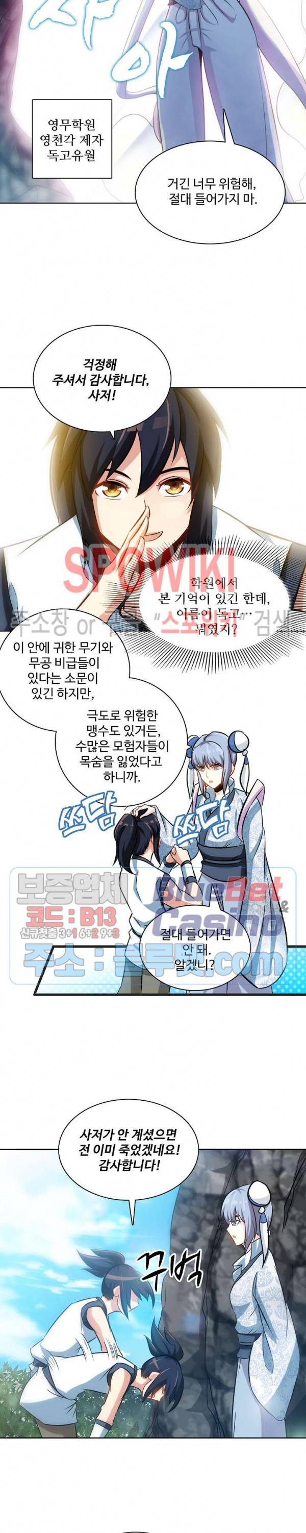 지존신마 39화 2