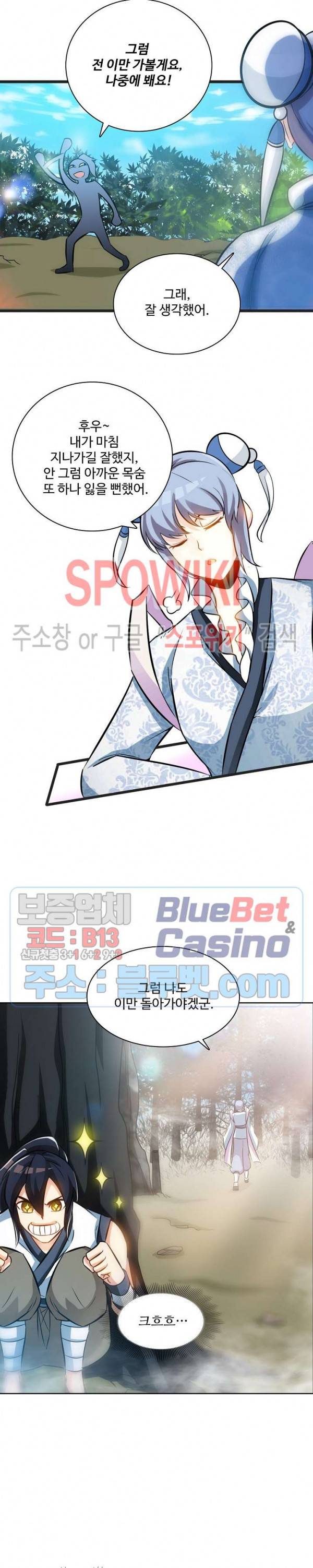 지존신마 39화 3