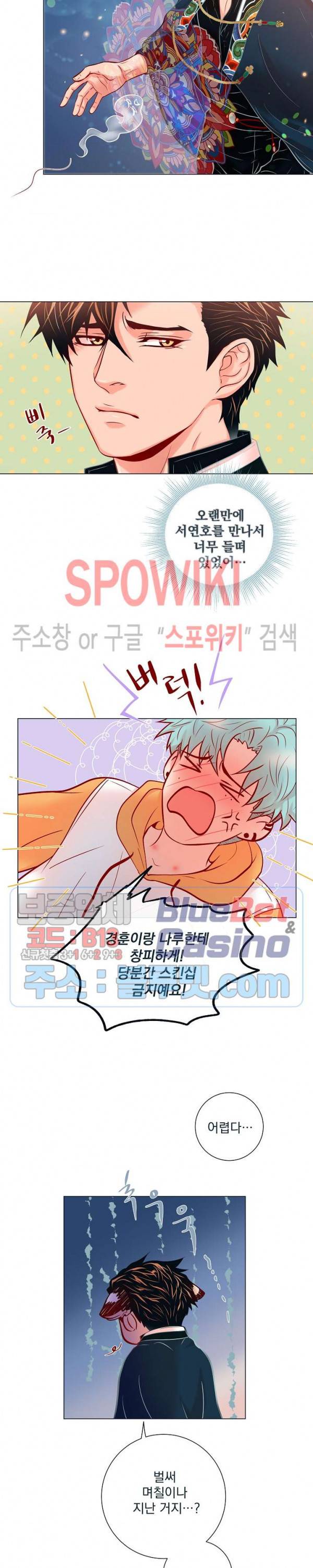 나비, 호랑이를 물다 47화 2