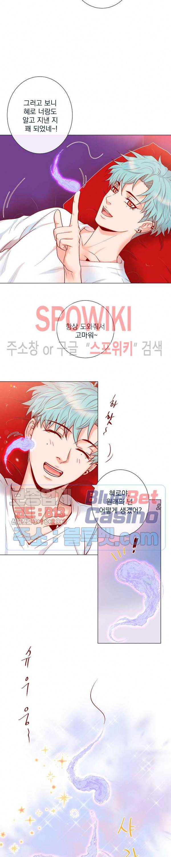 나비, 호랑이를 물다 47화 4