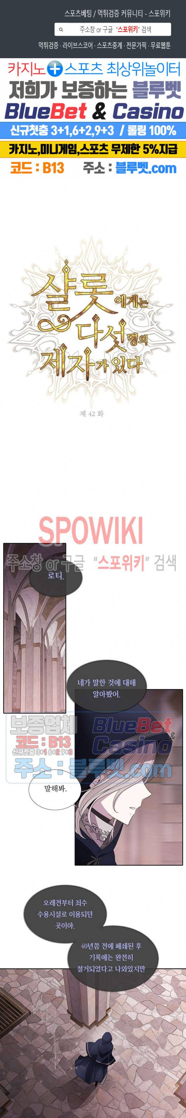 샬롯에게는 다섯 명의 제자가 있다 42화 1