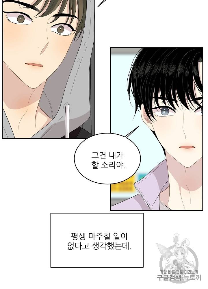 말하지 말까 24화 4
