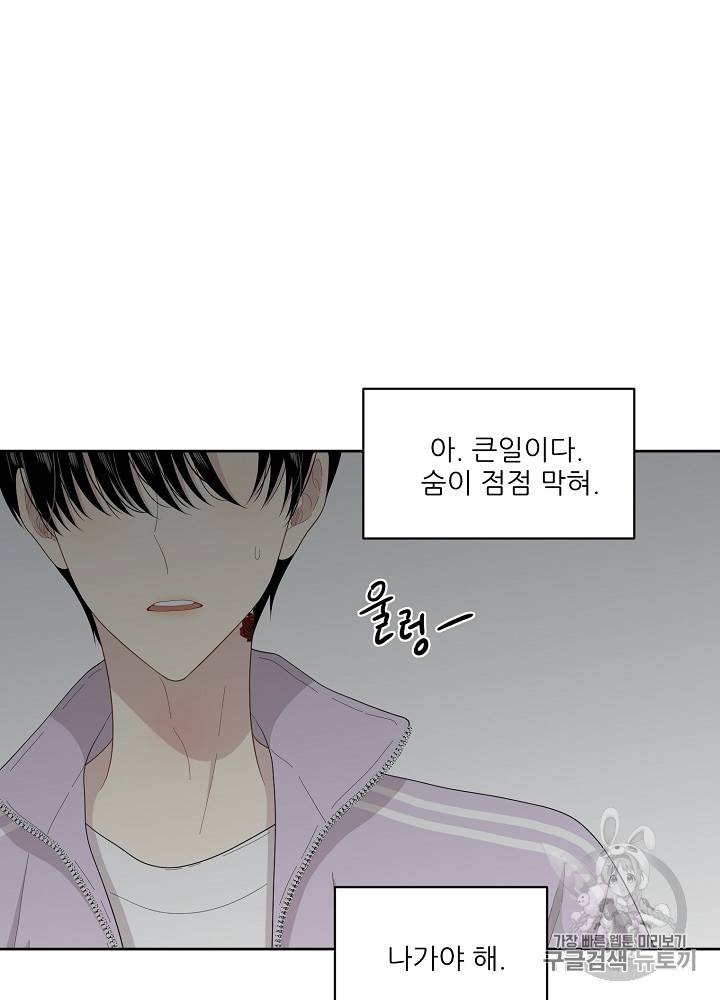 말하지 말까 24화 8