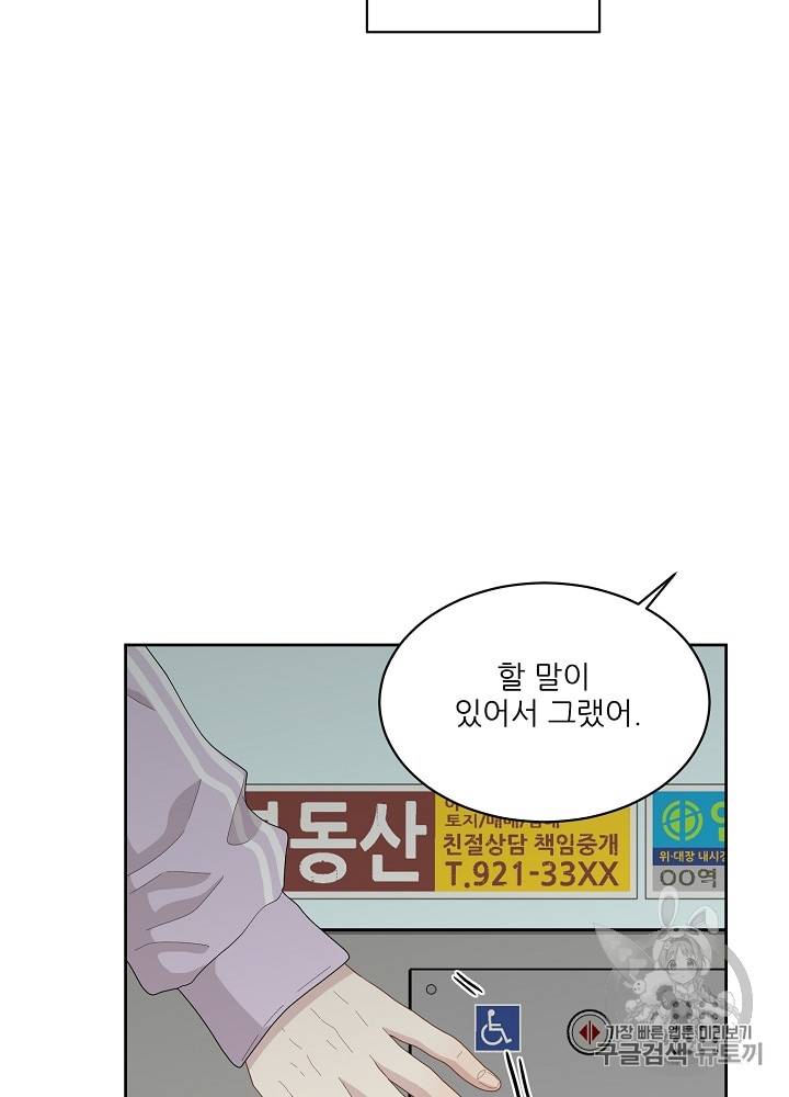 말하지 말까 24화 9