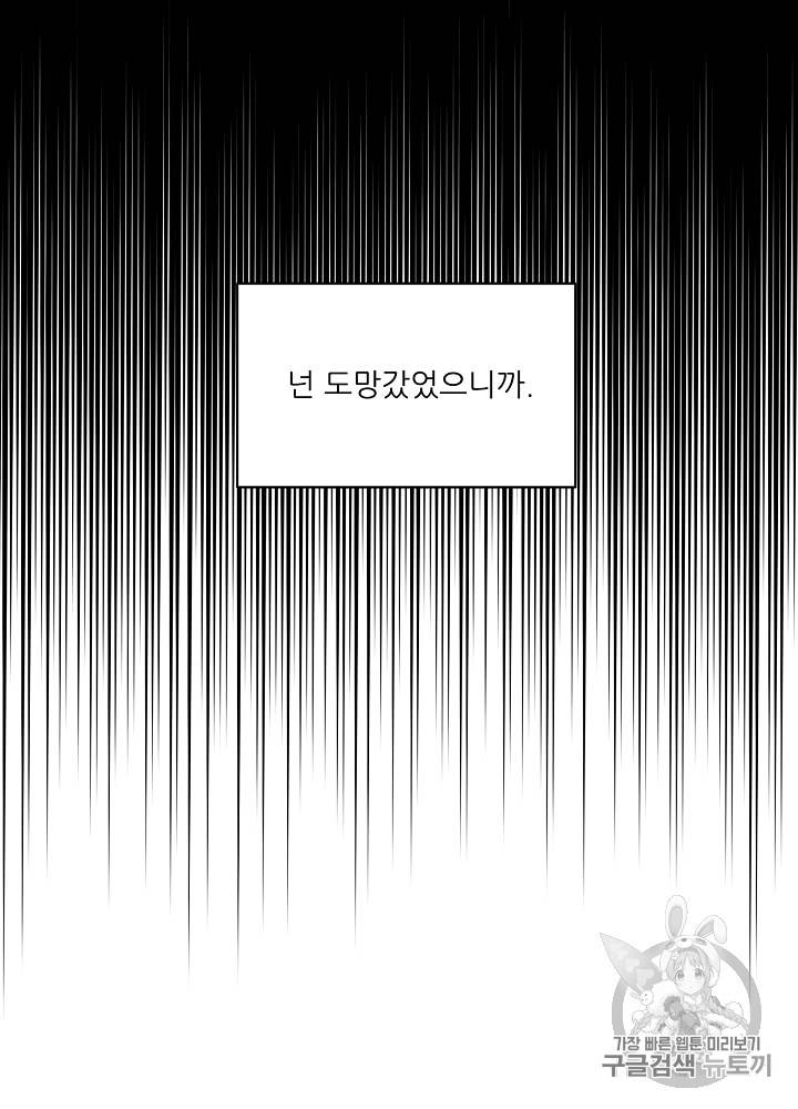 말하지 말까 24화 12