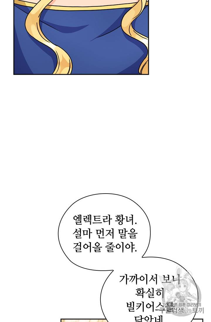 레디메이드퀸 36화 4