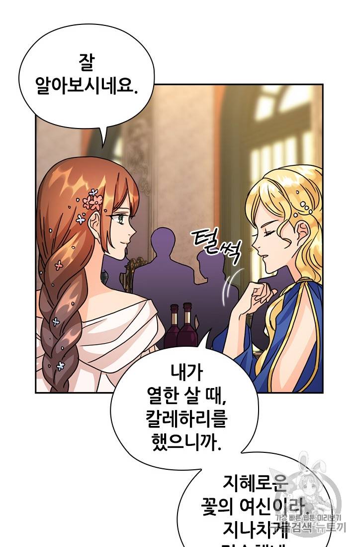 레디메이드퀸 36화 6