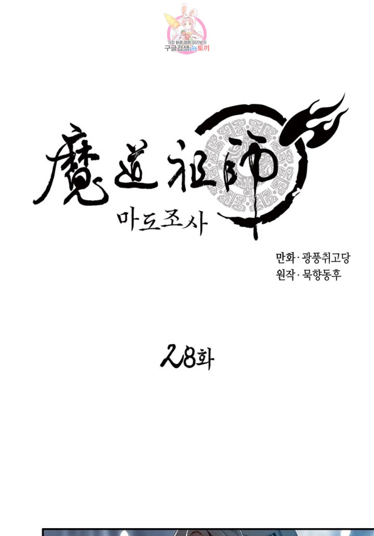 마도조사  28화 1