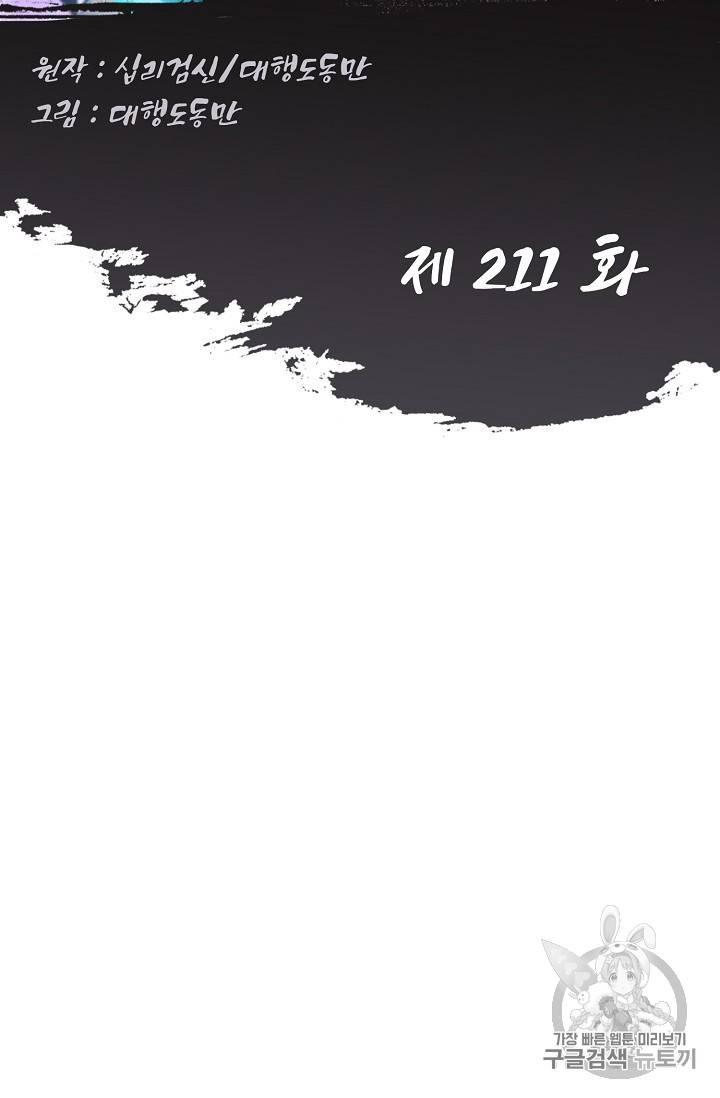 Retry: 다시 한번 최강 신선으로 211화 2