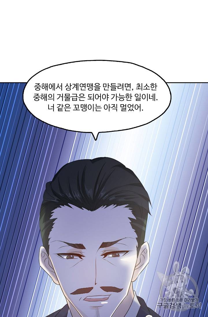 Retry: 다시 한번 최강 신선으로 211화 4