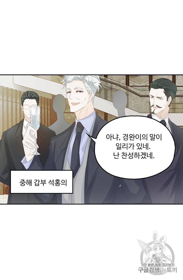 Retry: 다시 한번 최강 신선으로 211화 6