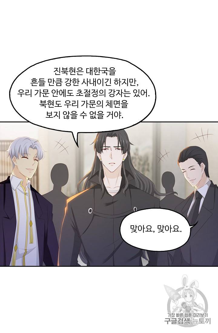 Retry: 다시 한번 최강 신선으로 211화 14