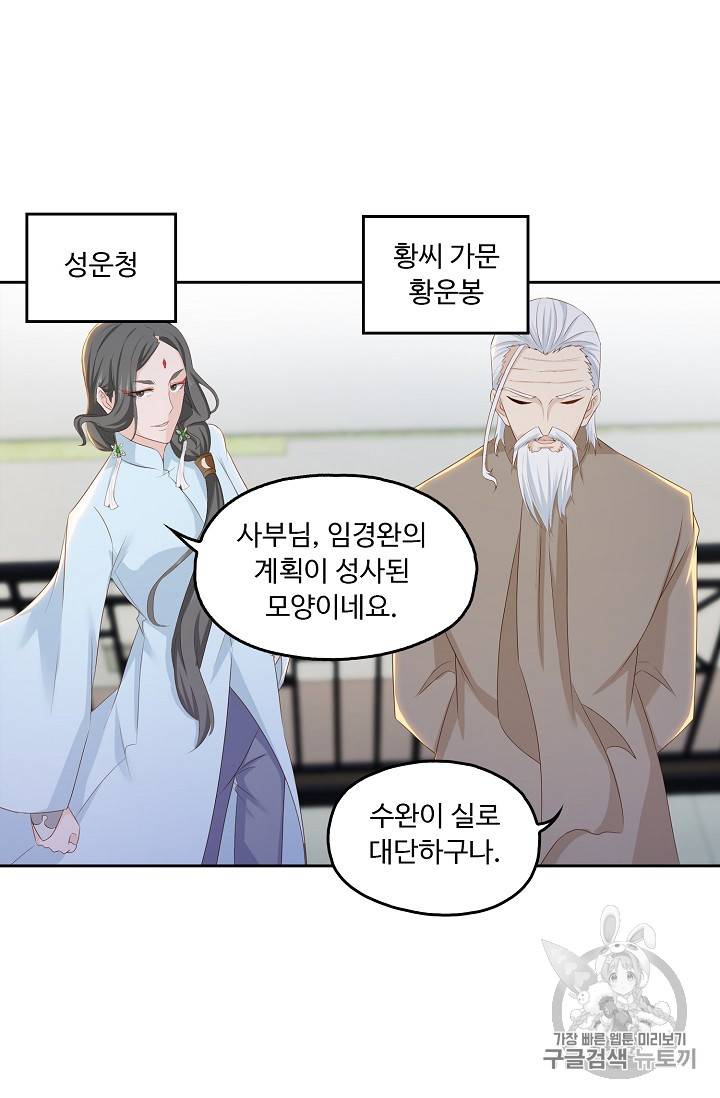 Retry: 다시 한번 최강 신선으로 211화 17