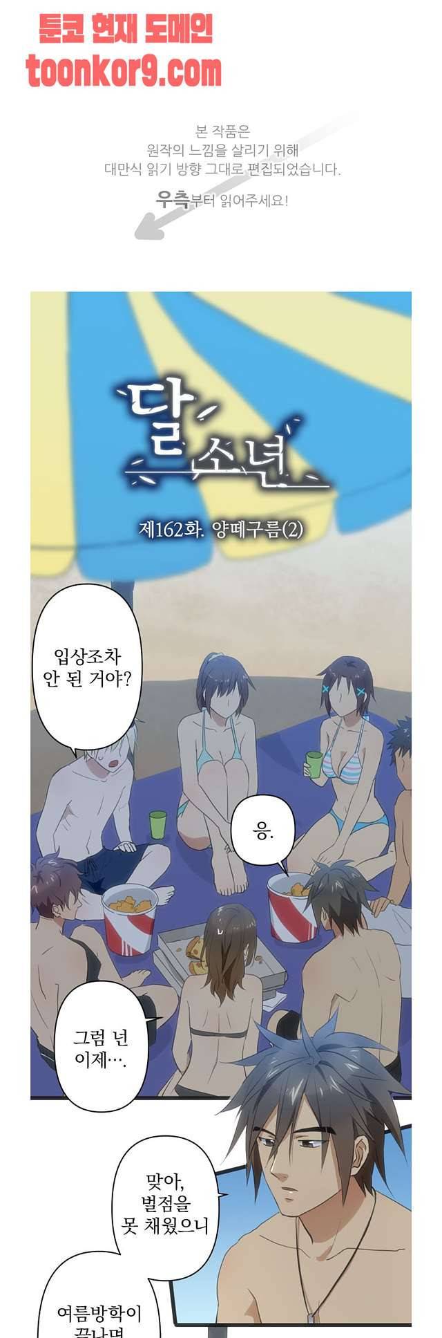 달 소년 162화 1