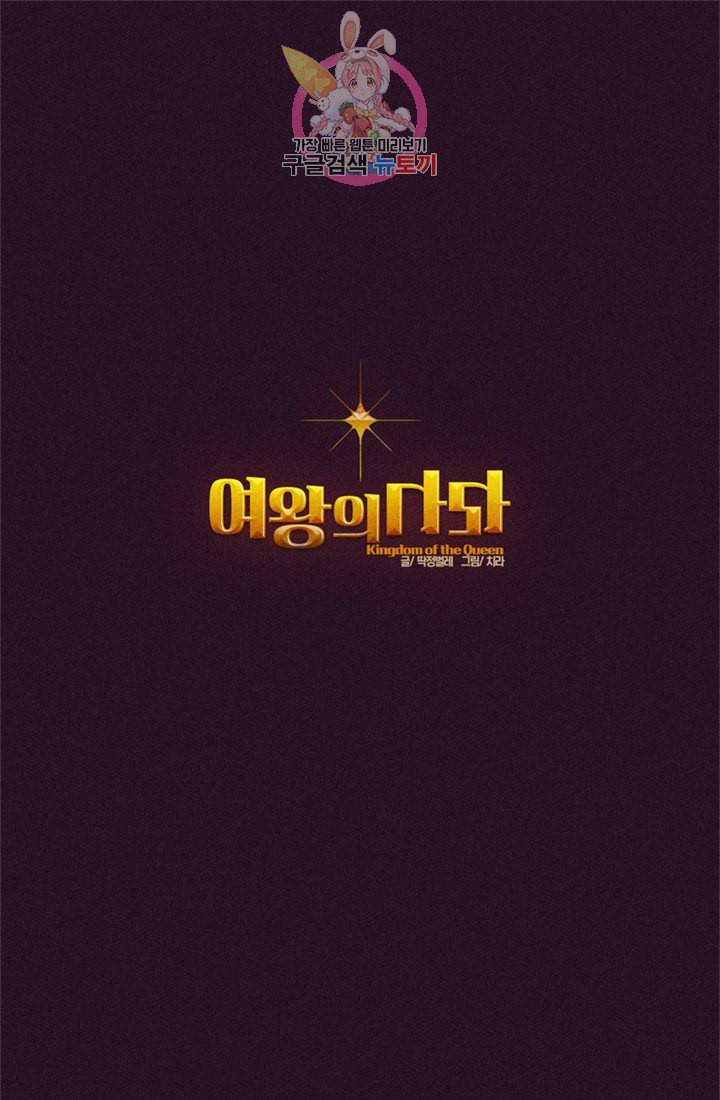 여왕의 나라 05화 1