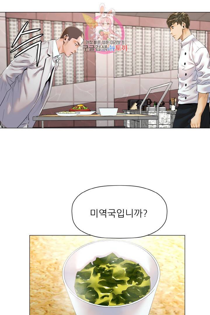 요리의 신 12화 2