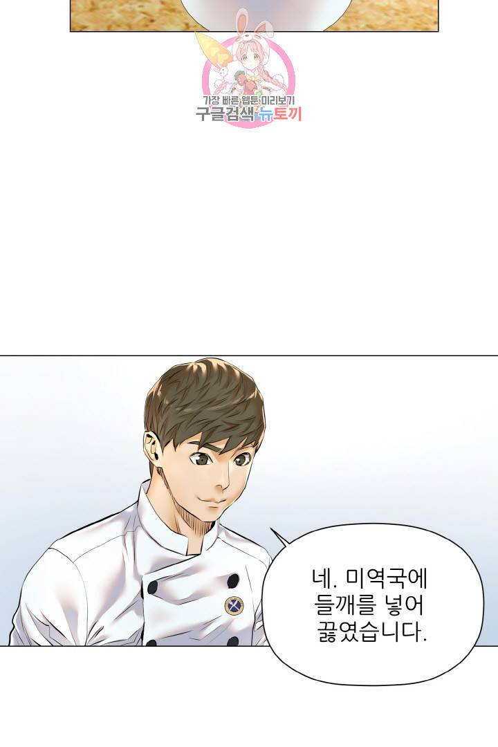 요리의 신 12화 3