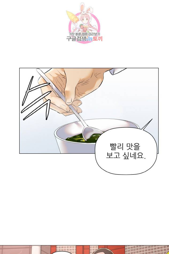 요리의 신 12화 4