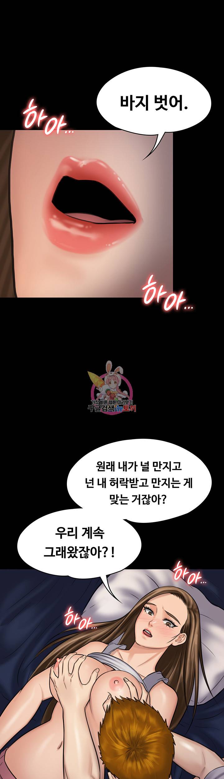 집주인 딸내미 119화 2