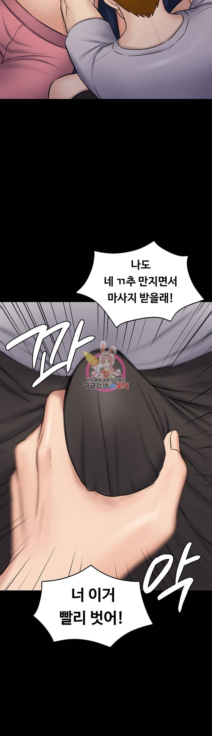 집주인 딸내미 119화 3