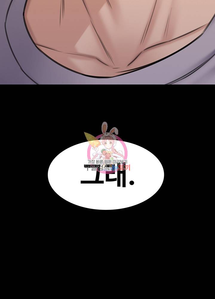 집주인 딸내미 119화 5