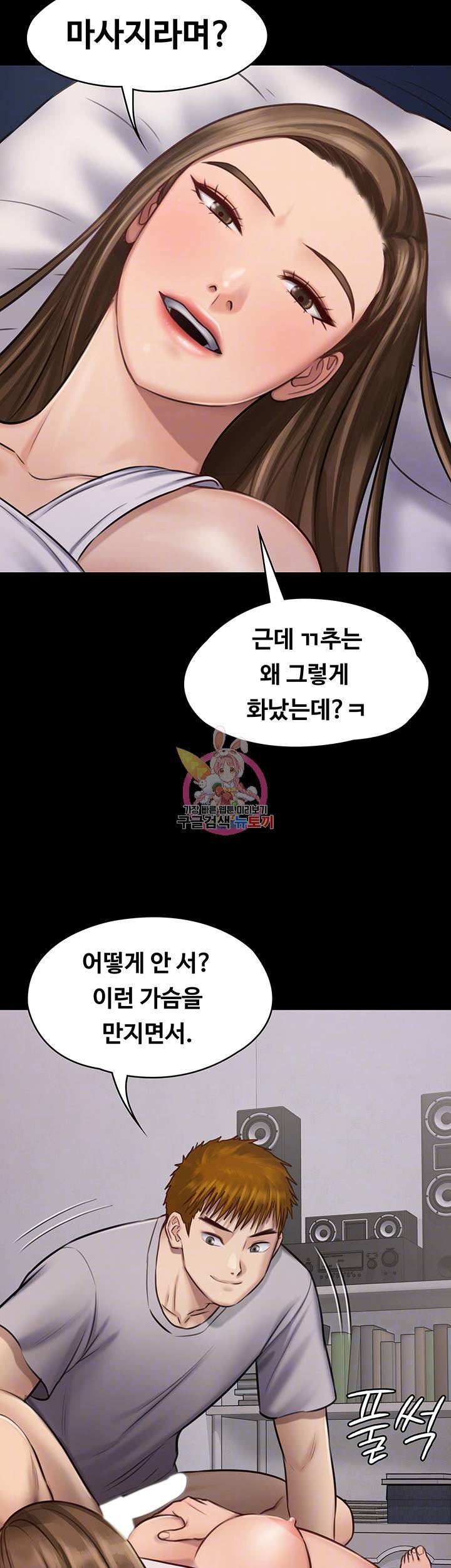 집주인 딸내미 119화 12