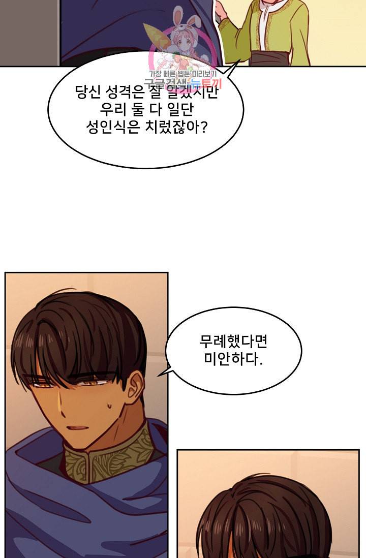 램프의 아미나 15화 4