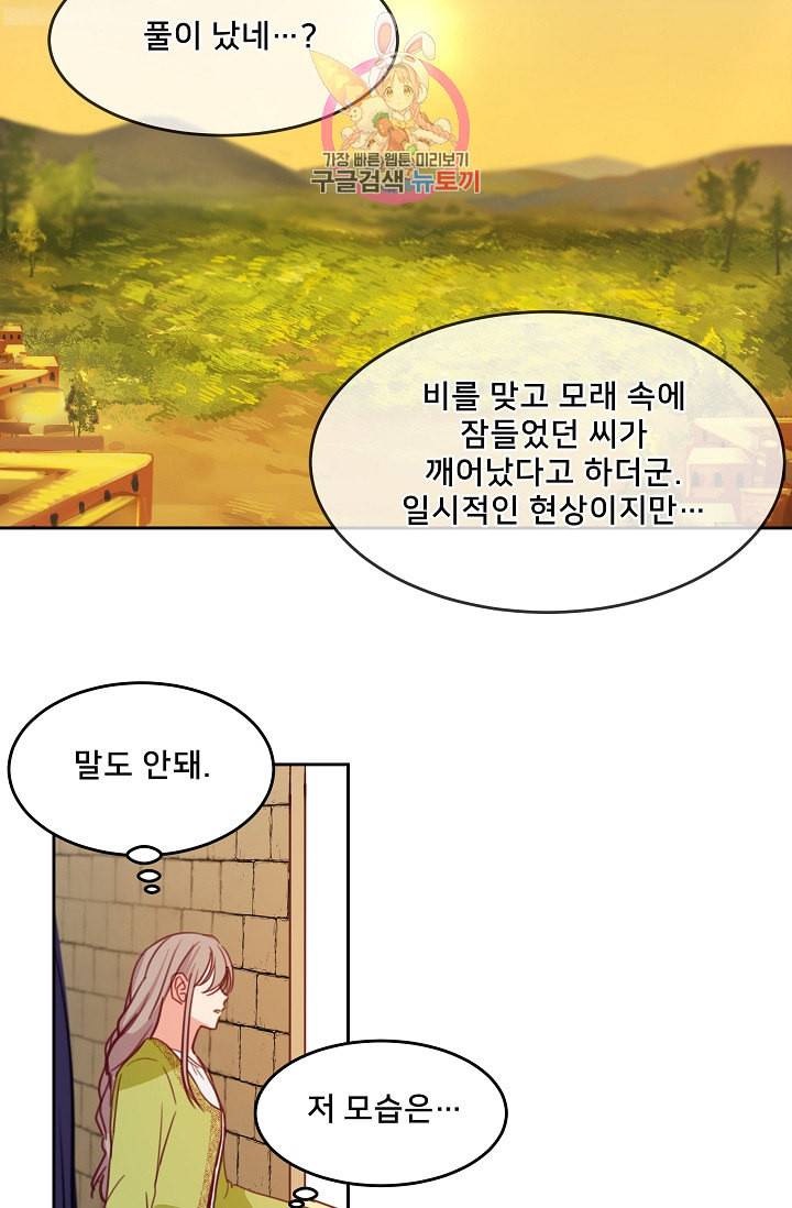 램프의 아미나 15화 11