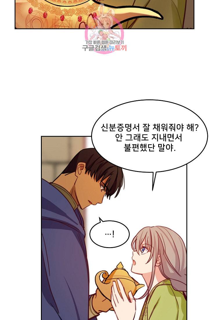 램프의 아미나 15화 33